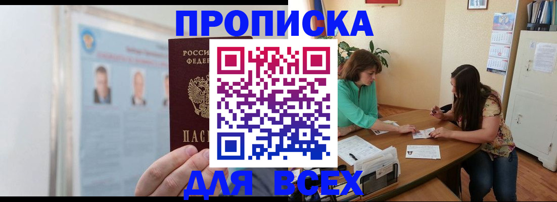временная регистрация для всех в Кораблино